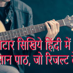 Easiest To Learn Guitar Lessons For Beginners In Hindi