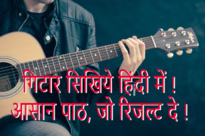 Easiest To Learn Guitar Lessons For Beginners In Hindi